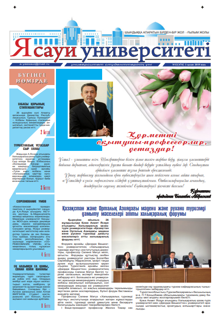  Ясауи газеті, №12 басылым